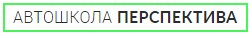 ООО УЦ Перспектива ООО УЦ Перспектива