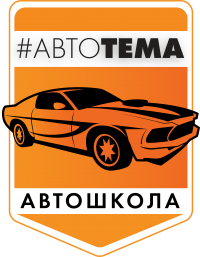 ООО "АВТОТЕМА" ООО "АВТОТЕМА"