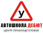 ООО "Центр Профподготовки "Дебют" ООО "Центр Профподготовки "Дебют"