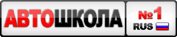 НОЧУ организации ДПО "АВТОШКОЛА №1" НОЧУ организации ДПО "АВТОШКОЛА №1"