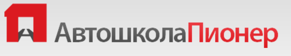 АНО ПОО "Автошкола "Пионер" АНО ПОО "Автошкола "Пионер"